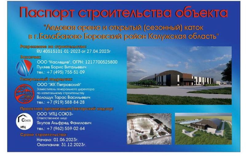 Наши объекты